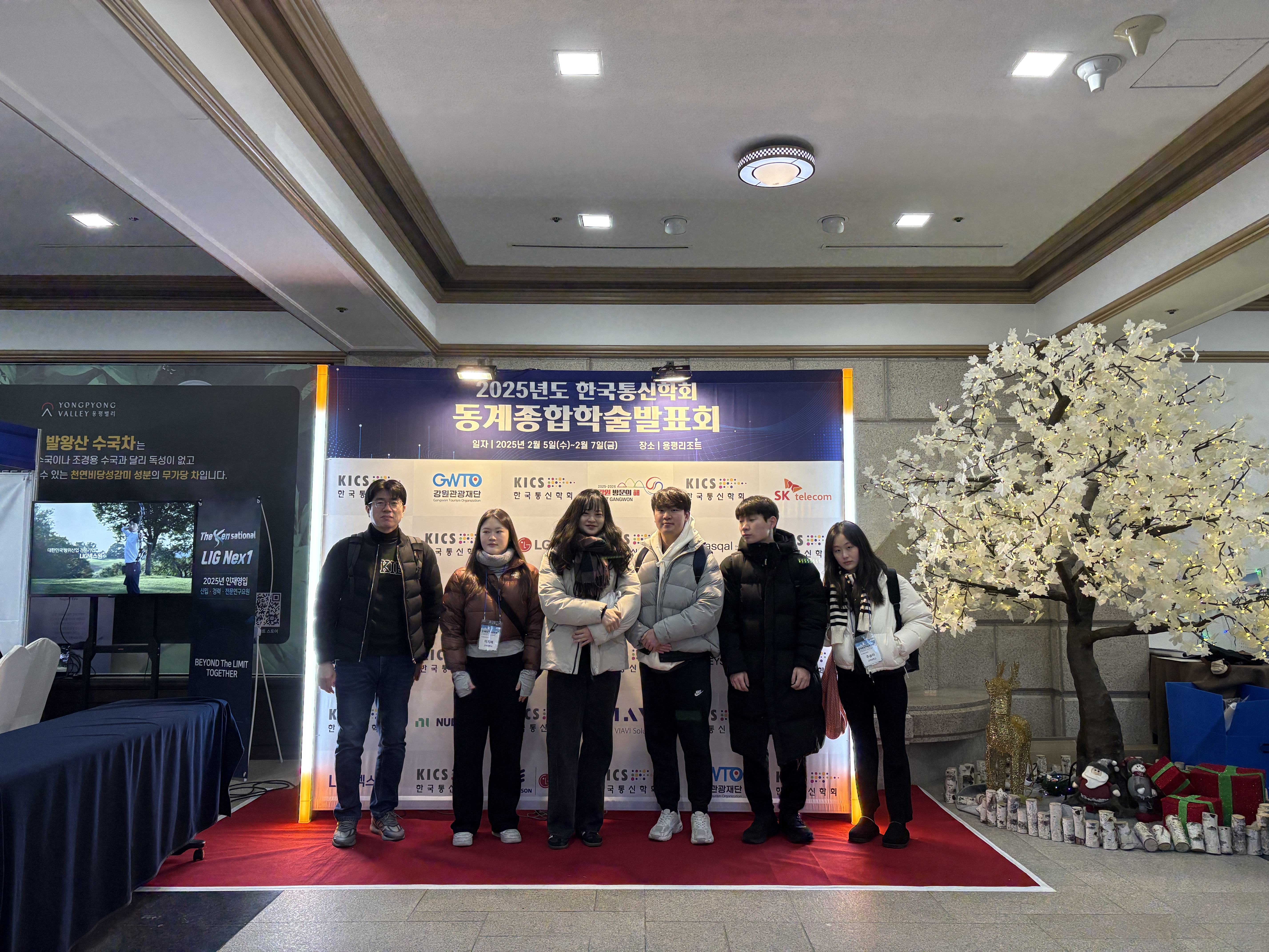 KICS Winter Conference 2025